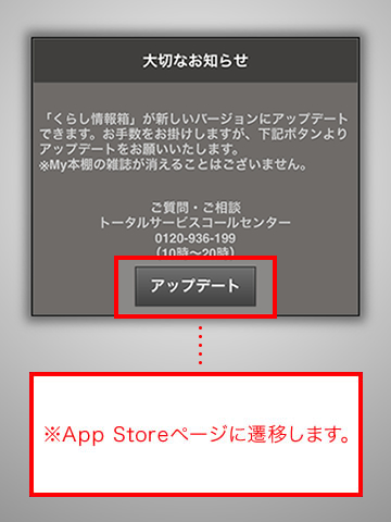 iOS アプリのアップデートイメージ2