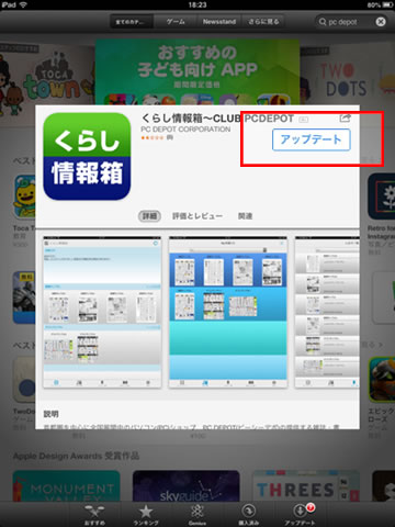 iOS アプリのアップデートイメージ3