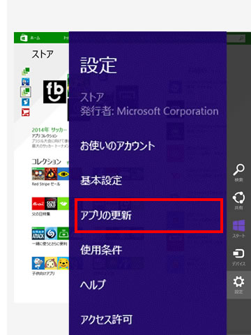 Windows アプリのアップデートイメージ3