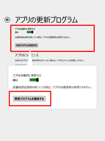 Windows アプリのアップデートイメージ4