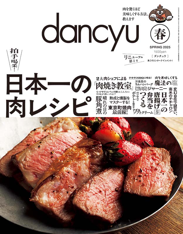 dancyu（ダンチュウ）