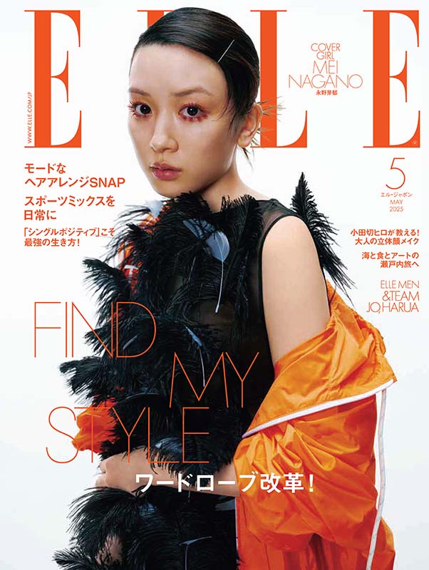 ELLE（エル・ジャポン）