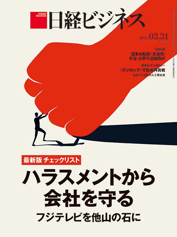 日経ビジネス8 28,9 4,9 11,9 18（2023）の4冊