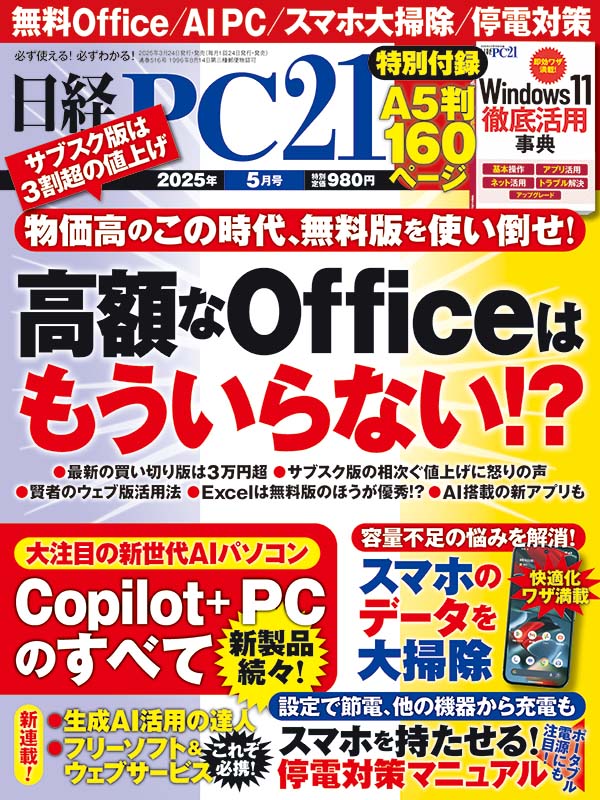 日経PC21