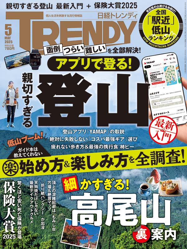 日経trendyデジタル版 デジタル雑誌 定期購読付 Ipad Pcデポ