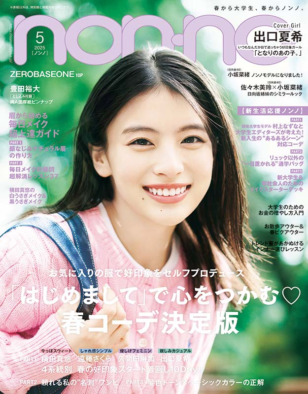 Nonno ノンノ デジタル版 デジタル雑誌 定期購読付 Ipad Pcデポ