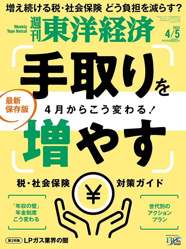 週刊東洋経済