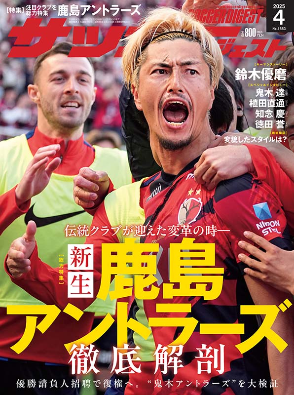 一番の贈り物 ワールドサッカーダイジェスト2023年7月２冊セット 付録付