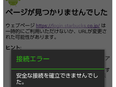 tls1.2未対応ブラウザー