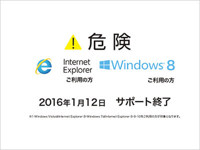 Internet Explorerのサポート終了 とはなんですか パソコンのトラブル よくあるご質問 Pcデポ