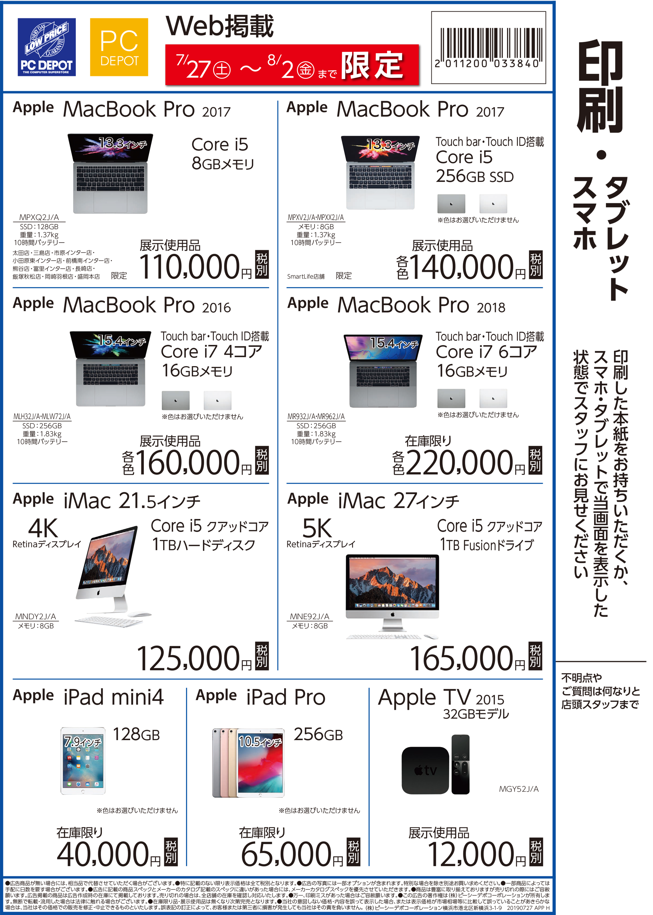 チラシ UPL/ユニバーサルプレイランド マウサー フライヤー　印付き チラシ UPL/ユニバーサルプレイランド マウサー フライヤー印付き