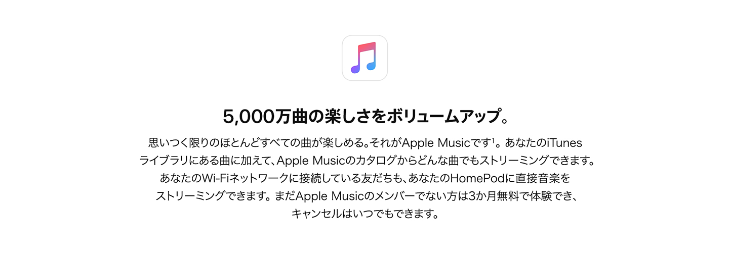 5,000万曲の楽しさをボリュームアップ。