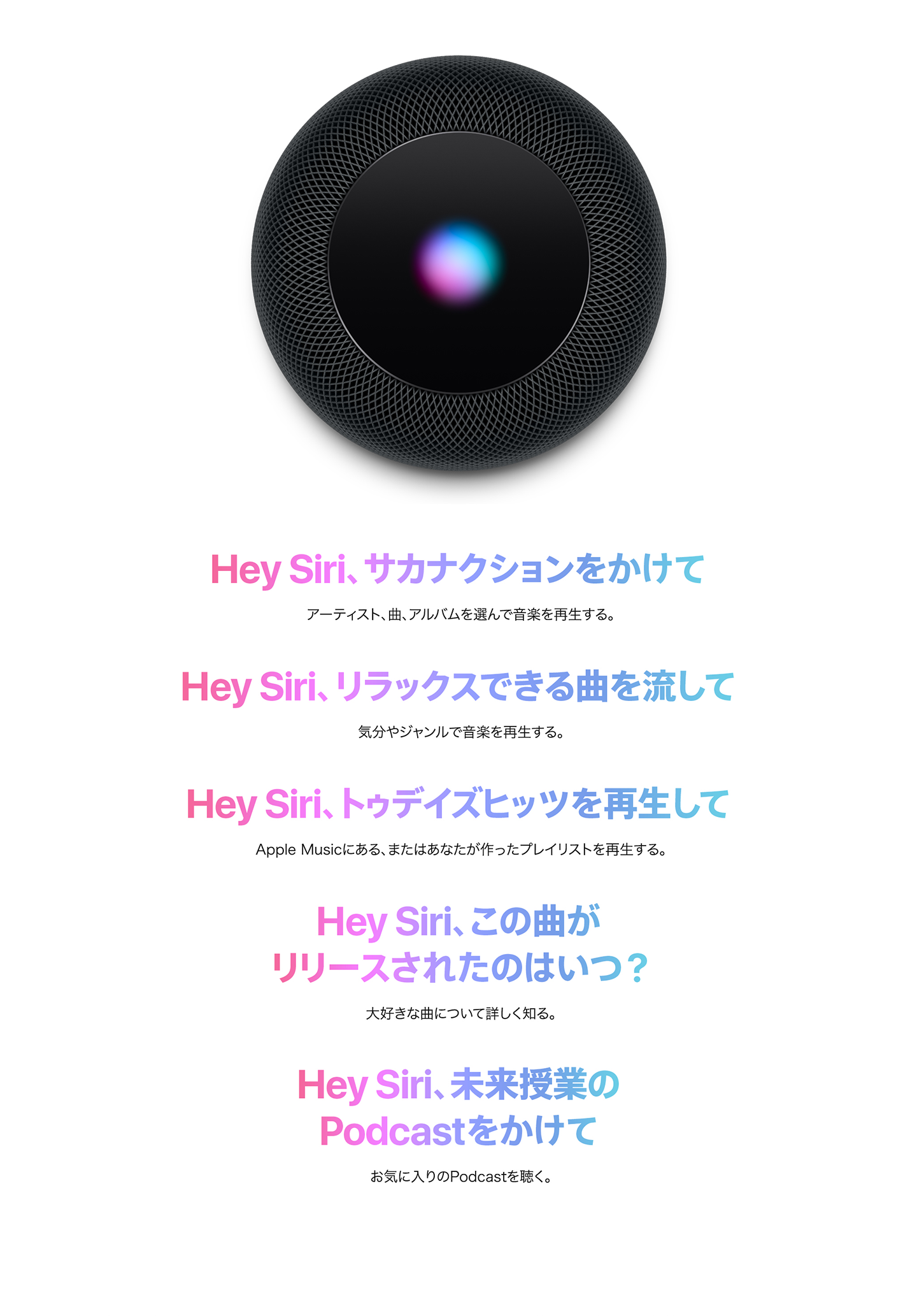 Hey Siri、サカナクションをかけて