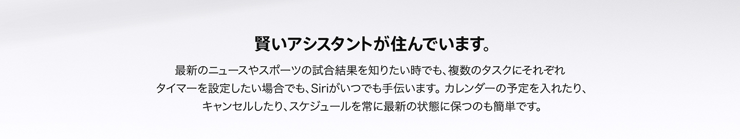 賢いアシスタントが住んでいます。