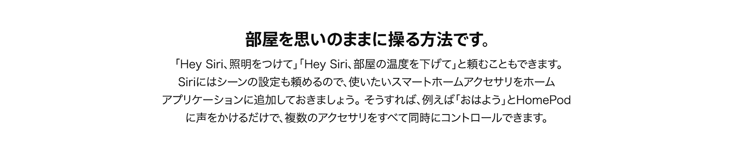 部屋を思いのままに操る方法です。