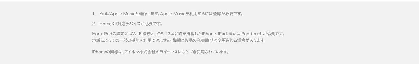 SiriはApple Musicと連係します。Apple Musicを利用するには登録が必要です。