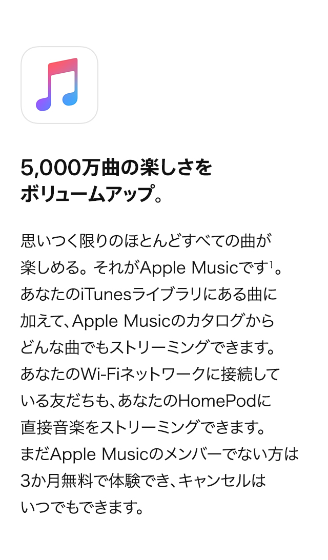 5,000万曲の楽しさをボリュームアップ。