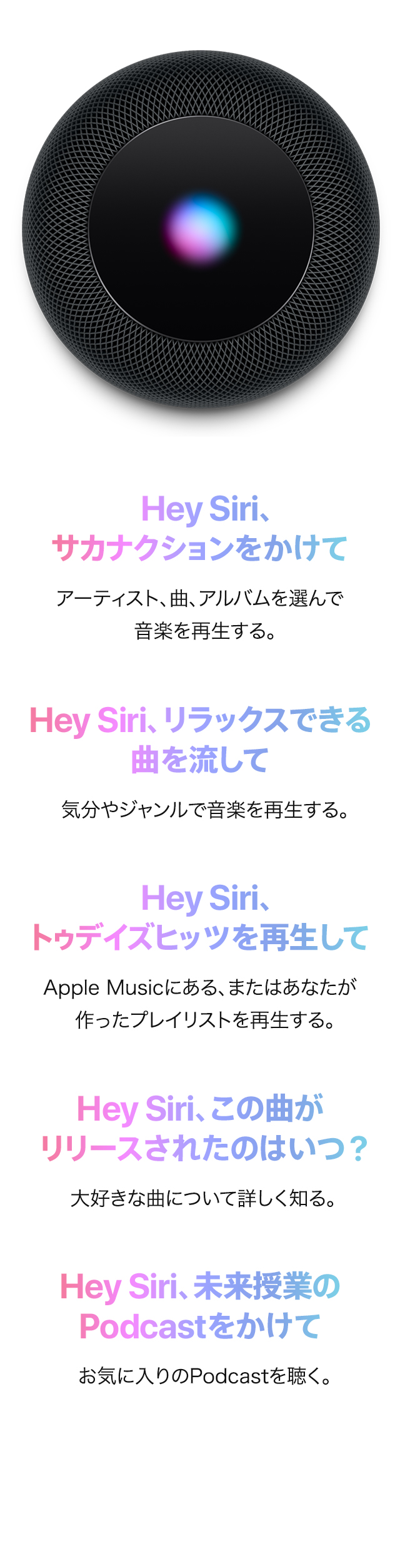 Hey Siri、サカナクションをかけて