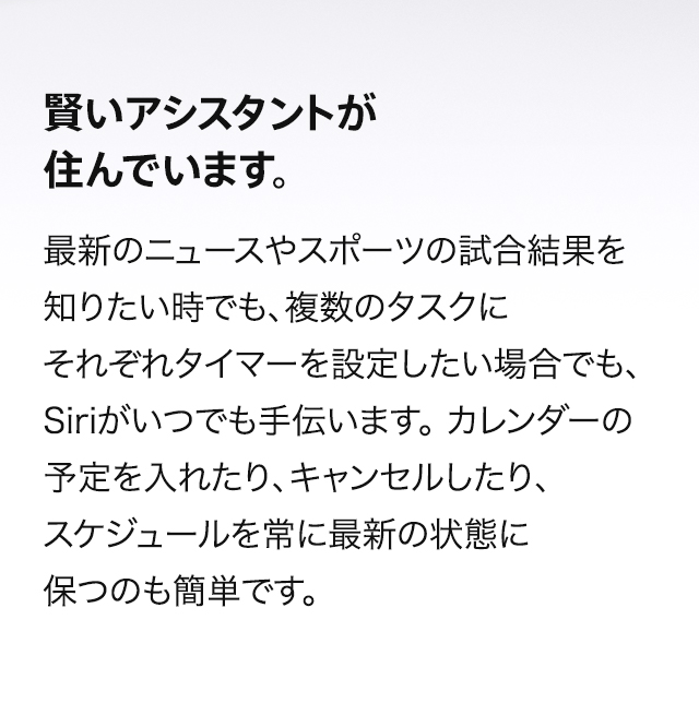 賢いアシスタントが住んでいます。