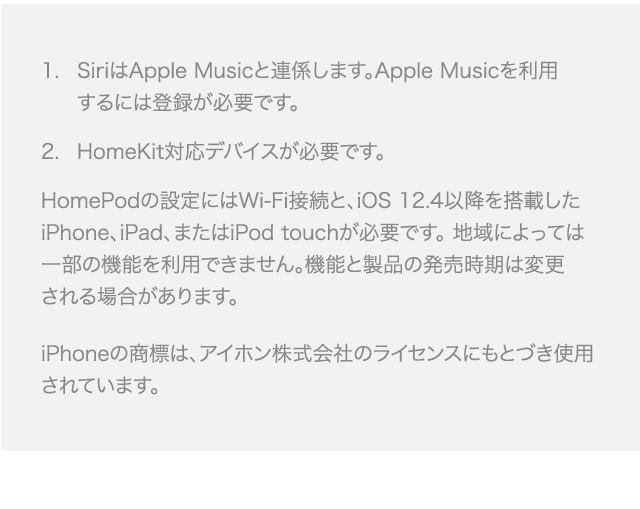 SiriはApple Musicと連係します。Apple Musicを利用するには登録が必要です。