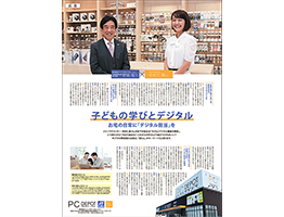 日本経済新聞（2021年7月19日掲載）