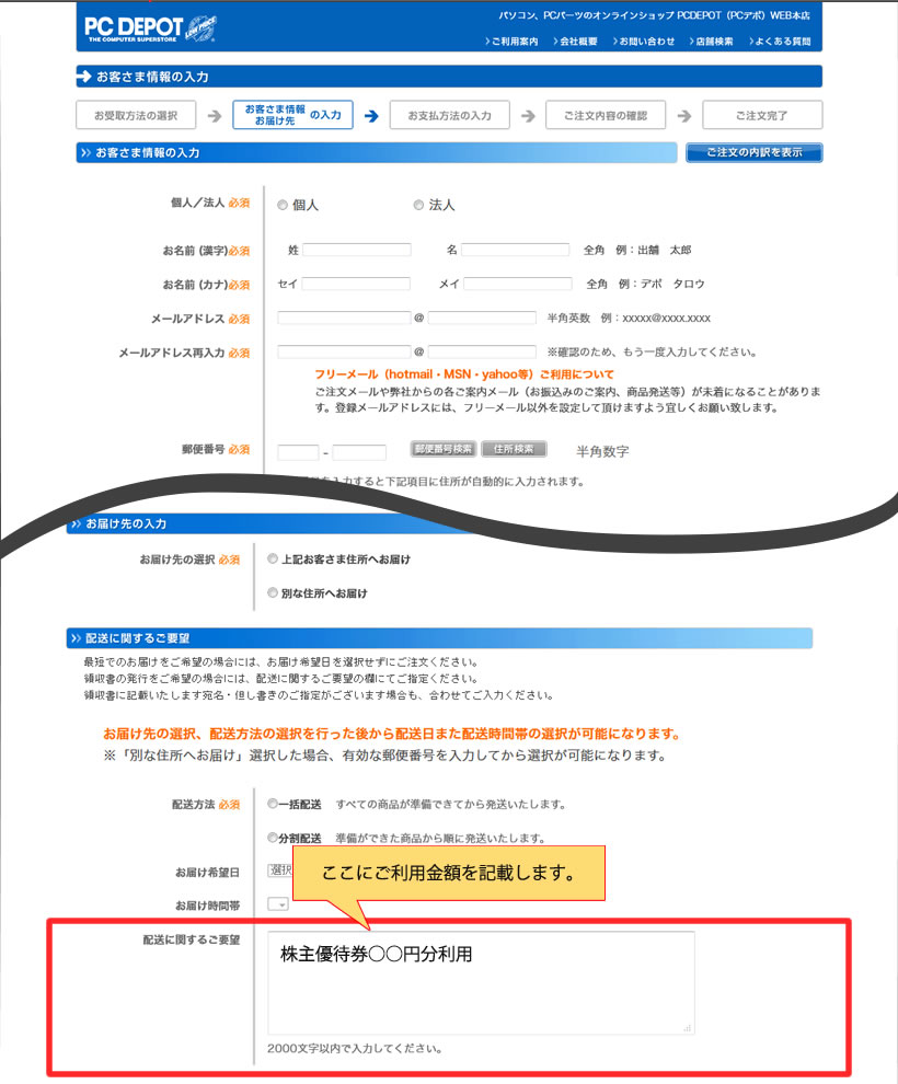 PCデポ　株主優待　ピーシデボ