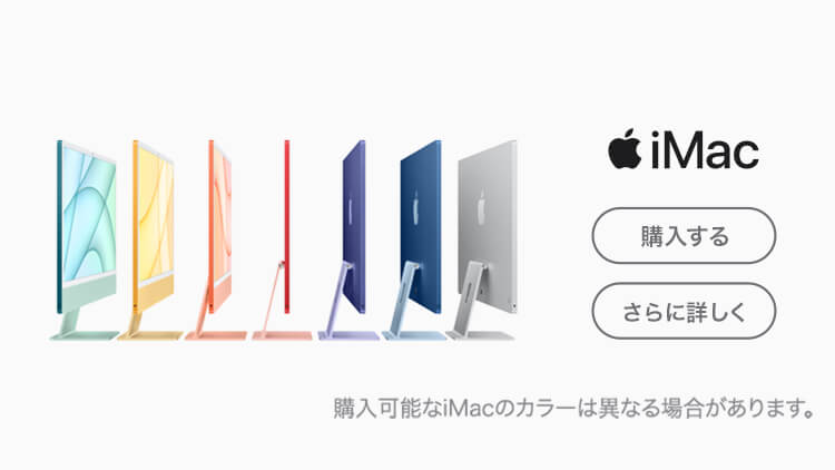 iMac 24インチ 好評発売中
