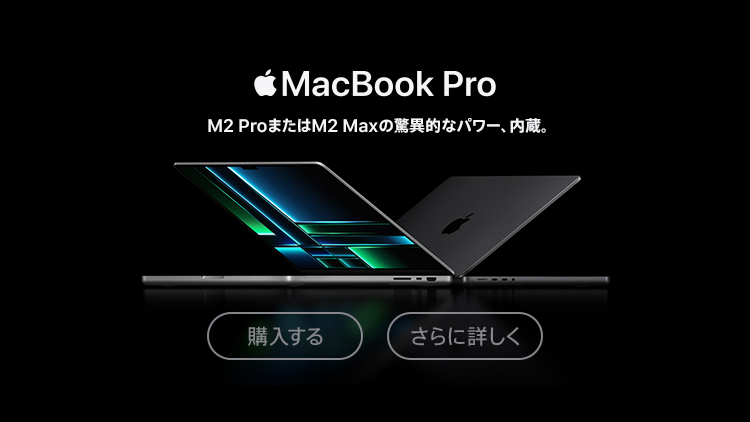 MacBook Pro 好評発売中