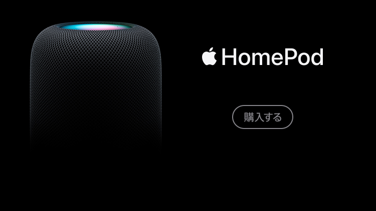HomePod mini 好評発売中