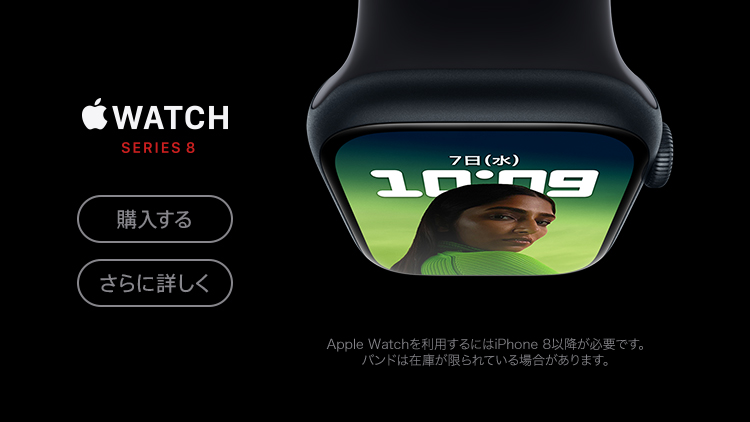 Apple Watch Series 7 好評発売中