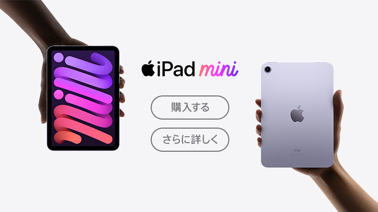 iPad mini 好評発売中