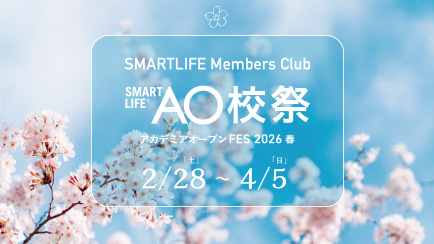 Smart Life Members Club Spring Fes 2026