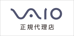 「VAIO」全店取扱い