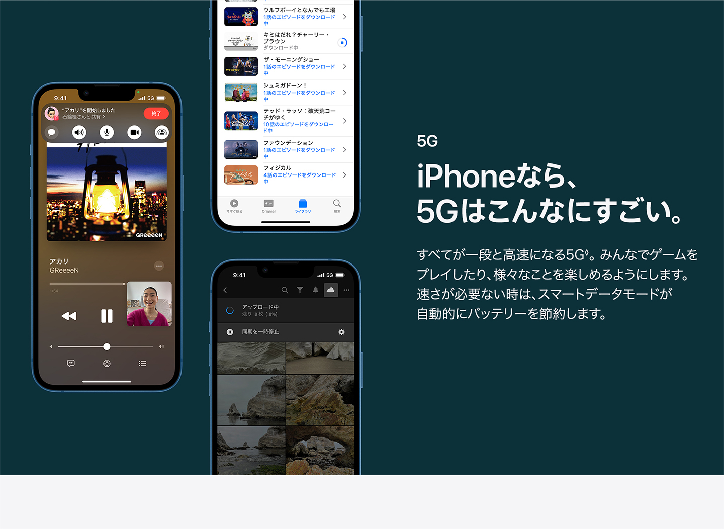 iPhoneなら、5Gはこんなにすごい。