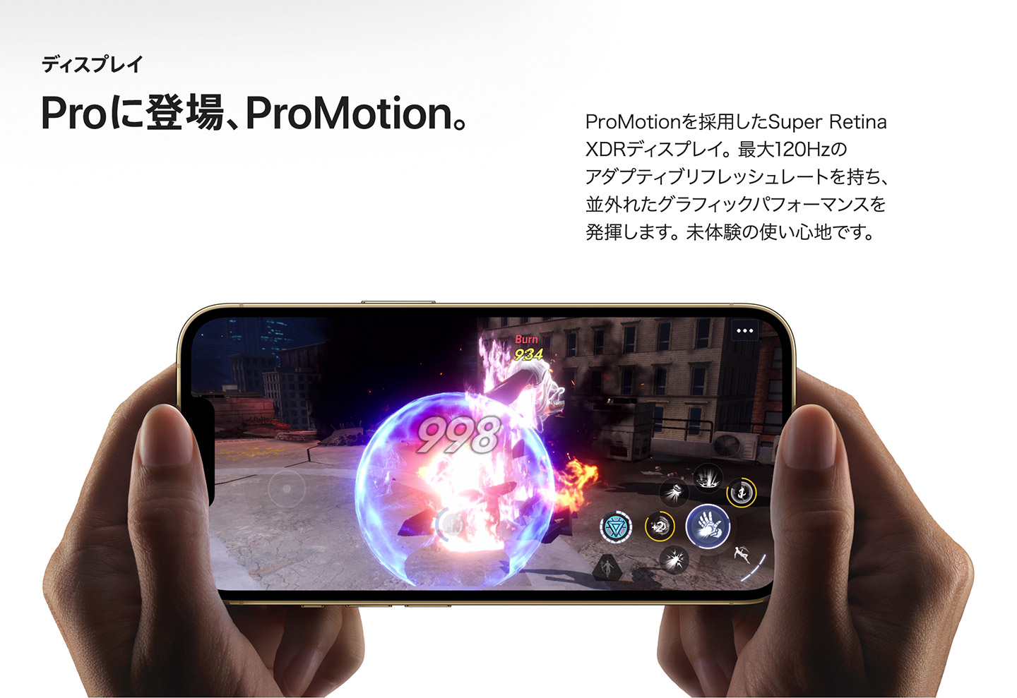 Proに登場、ProMotion。