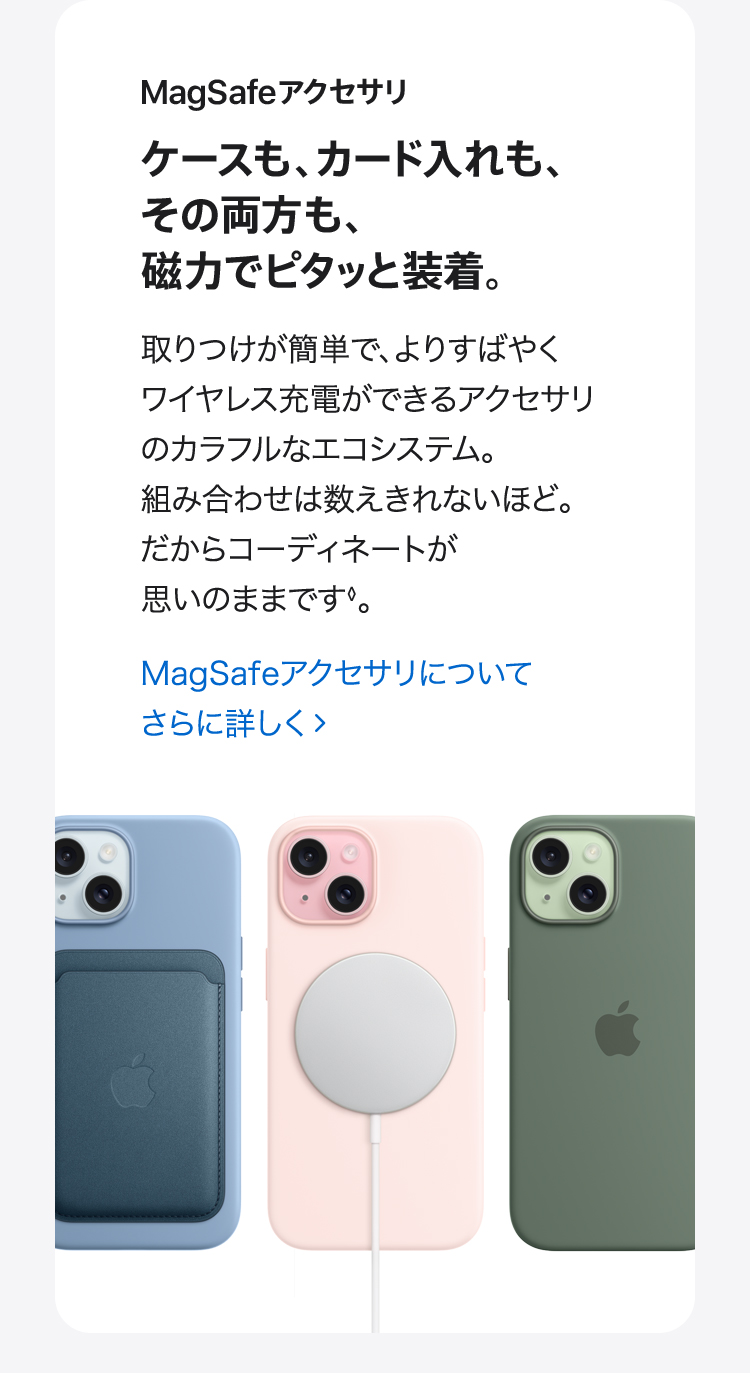 MagSafeアクセサリ