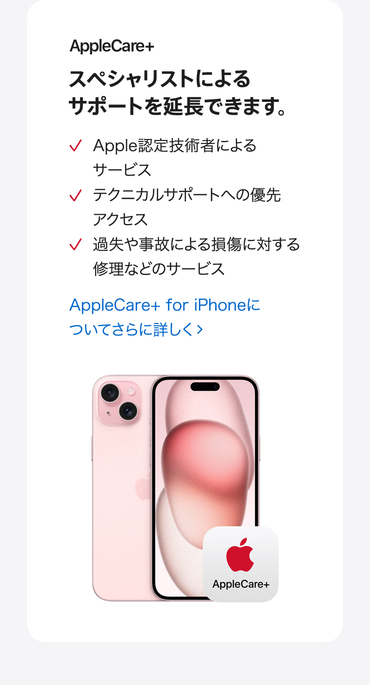 AppleCare＋