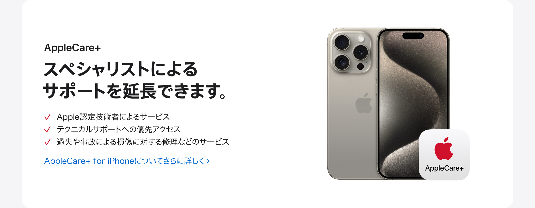 AppleCare＋