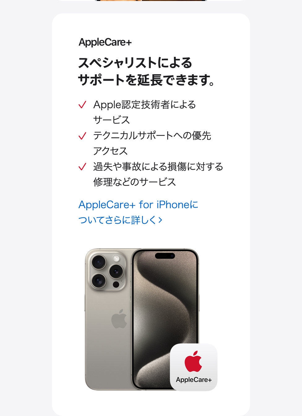 AppleCare＋