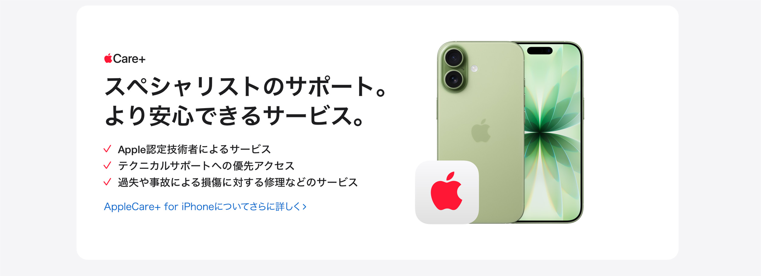 AppleCare＋
