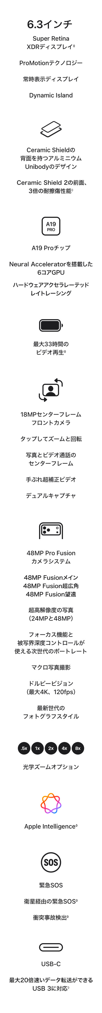 iPhone 17 Pro spec
