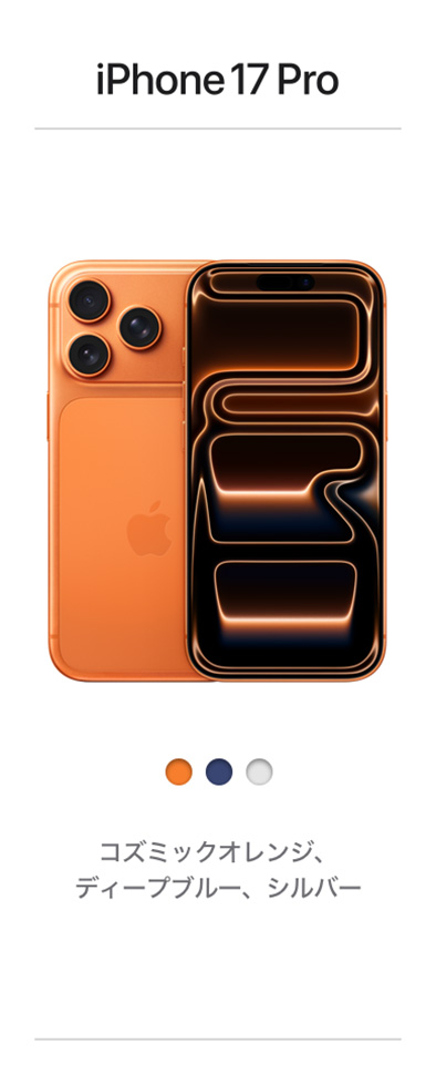 iPhone 17 Pro