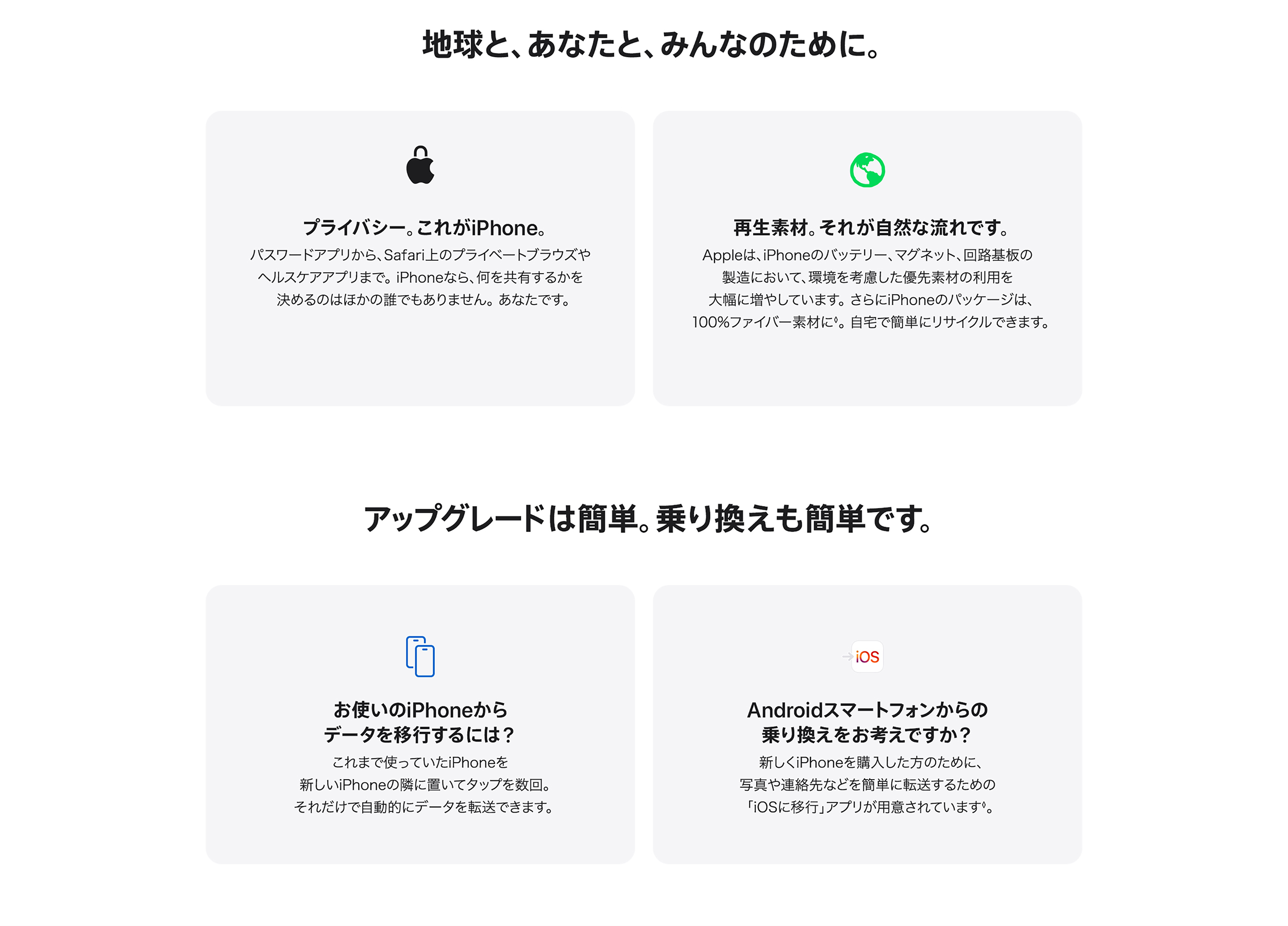 地球と、あなたと、みんなのために。