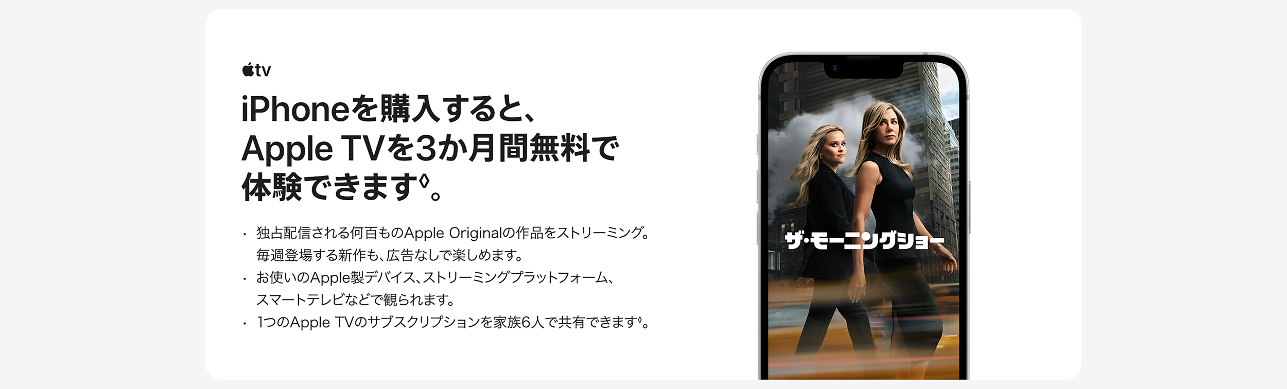 AppleTV Appleを３か月間無料で体験できます。