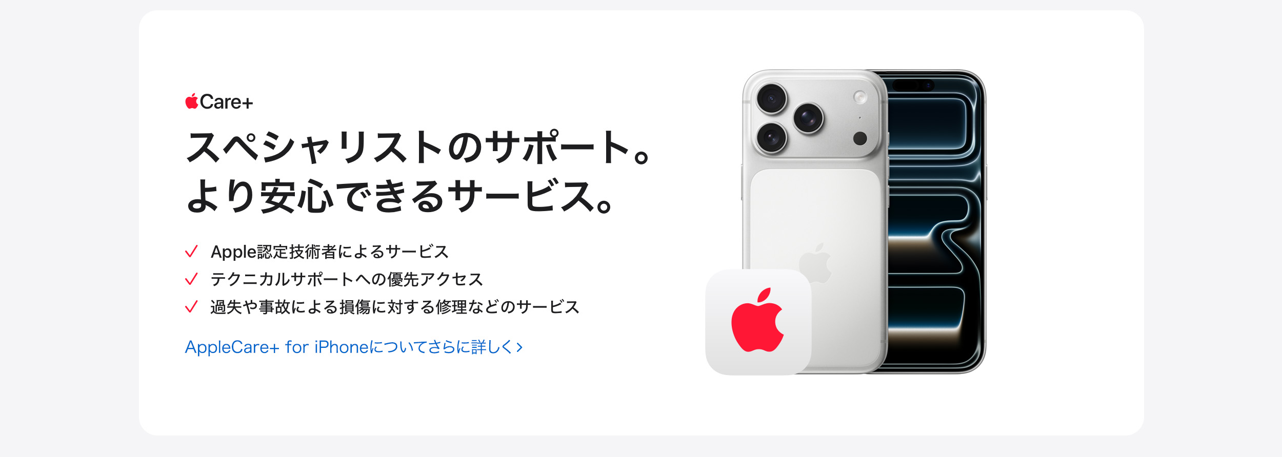 AppleCare＋