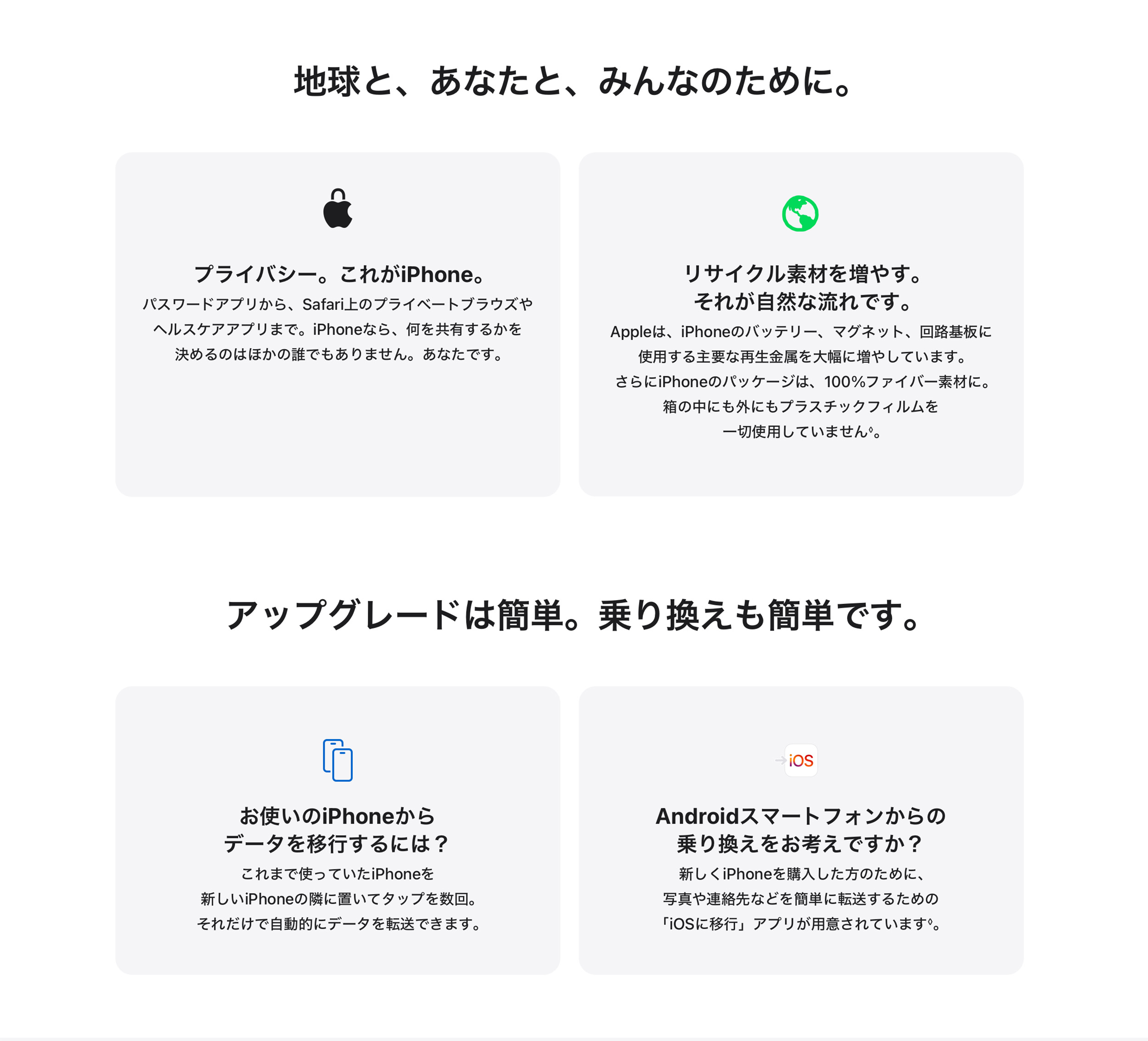 あなたと、みんなのために。