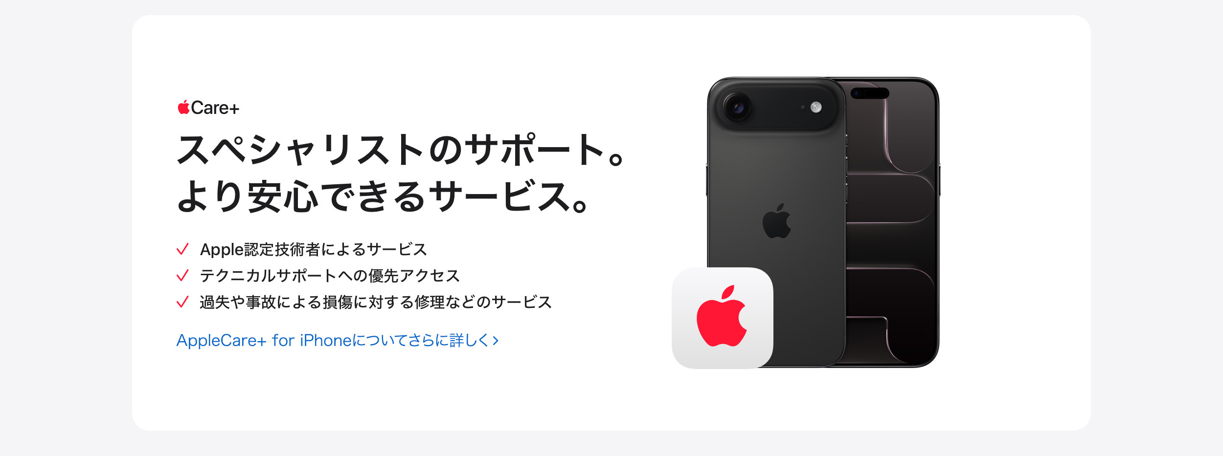 AppleCare＋