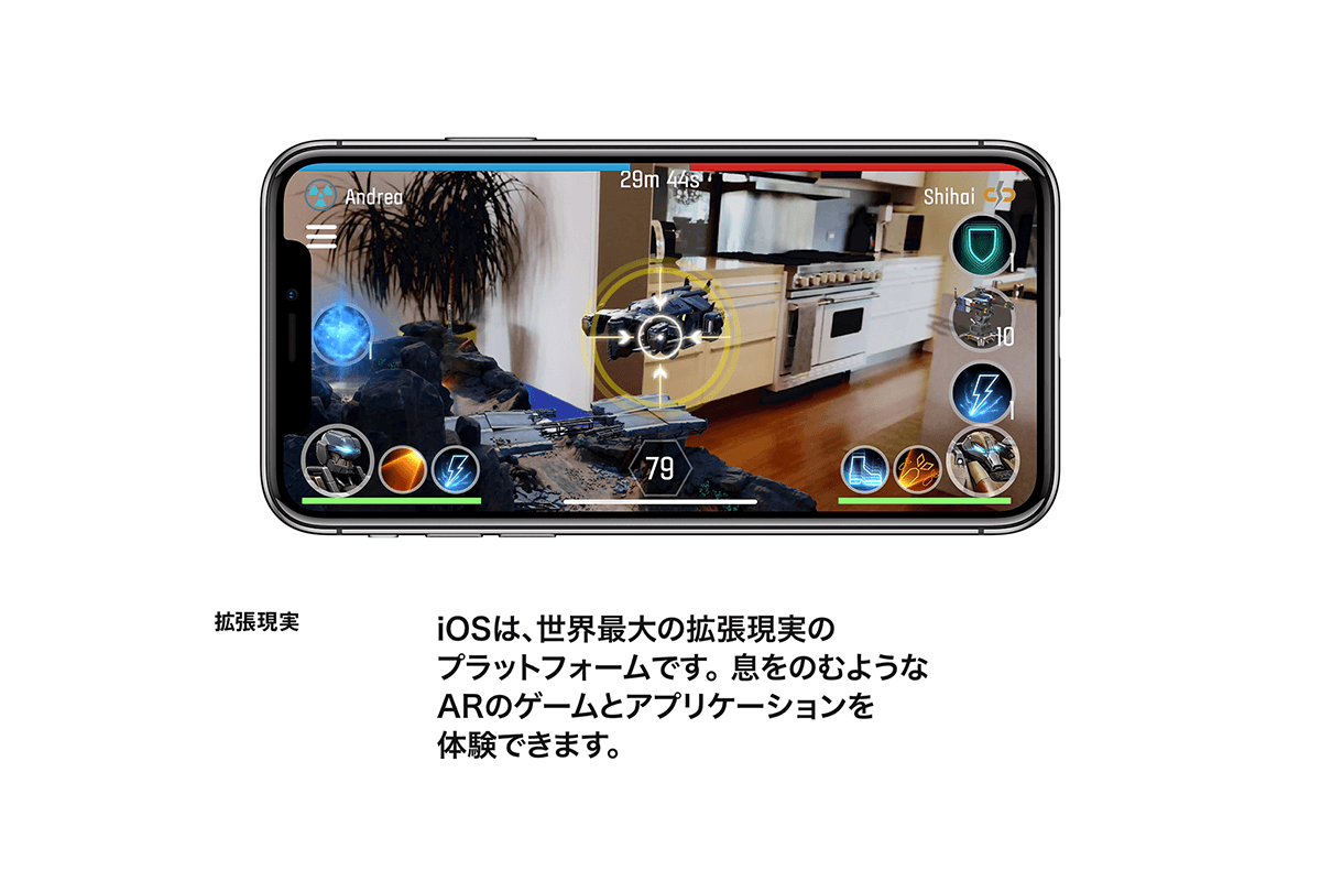 拡張現実 iOSは、世界最大の拡張現実のプラットフォームです。息をのむようなARのゲームとアプリケーションを体験できます。