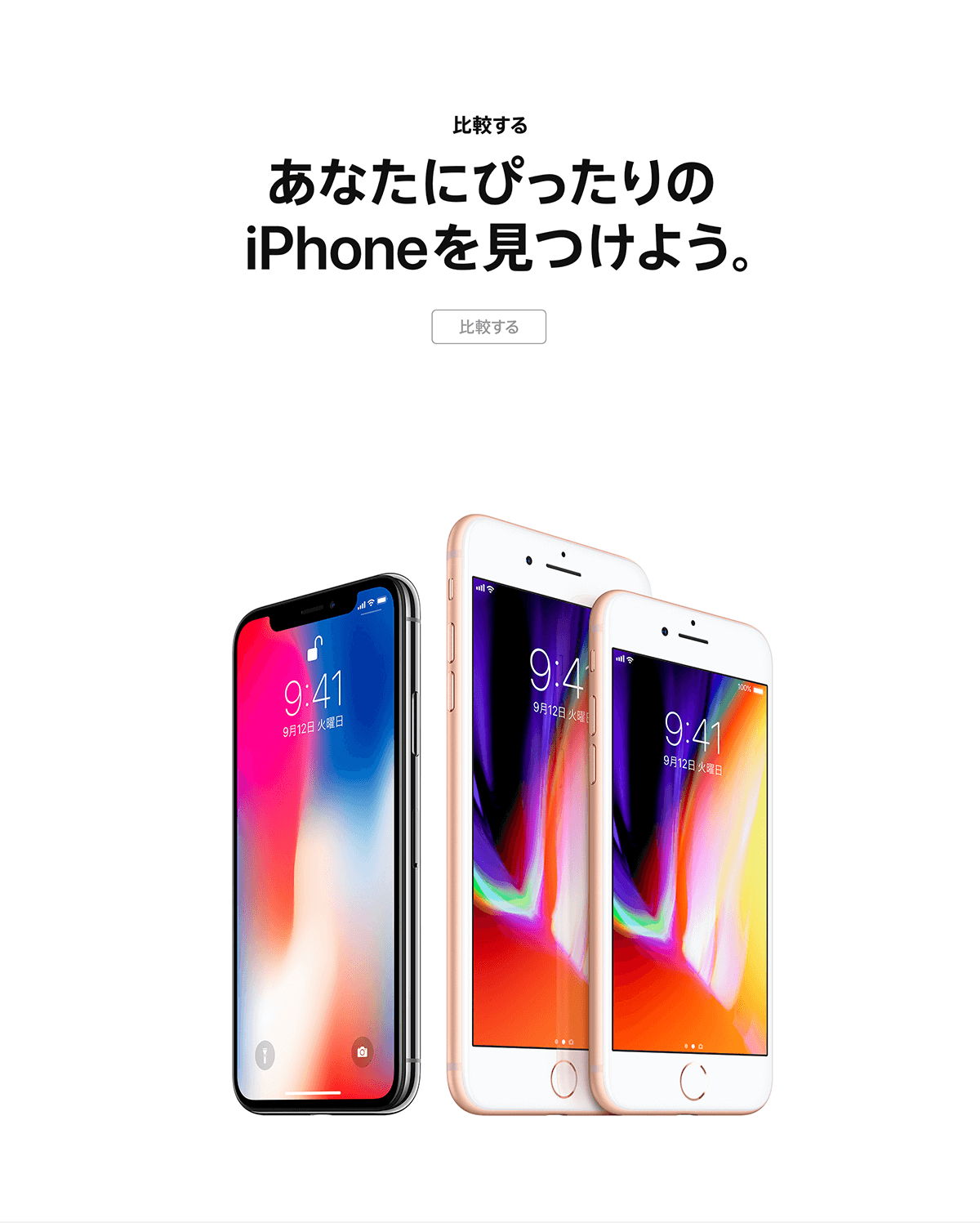 あなたにぴったりのiPhoneを見つけよう。