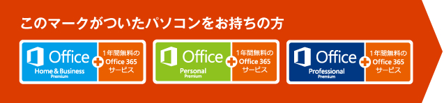 このマークがついたパソコンをお持ちの方